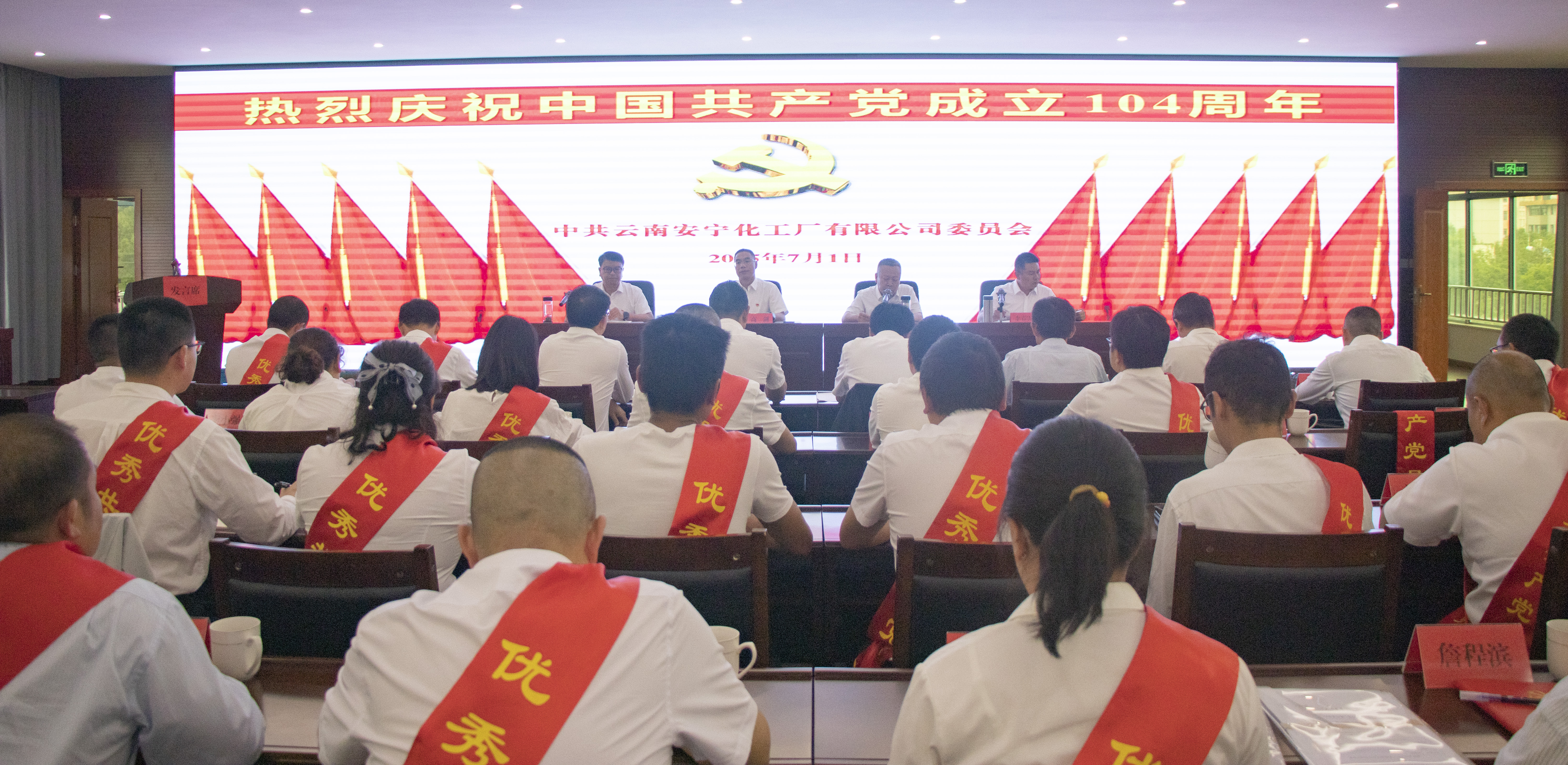 追尋革命先輩光輝足跡  夯實(shí)企業(yè)穩(wěn)健發(fā)展根基—公司開展慶祝建黨104周年活動(dòng)暨兩優(yōu)一先表彰會(huì)